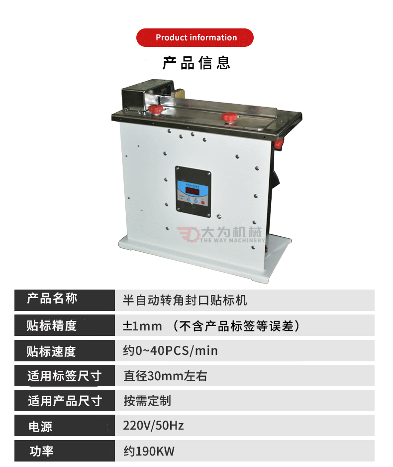 半自動(dòng)轉(zhuǎn)角封口貼標(biāo)機(jī)(圖3)