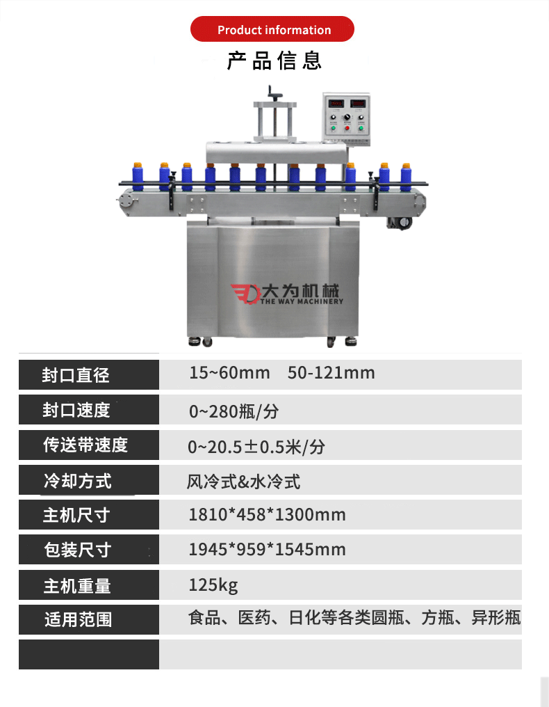風(fēng)冷式自動電磁感應(yīng)鋁箔封口機(jī)(圖3)